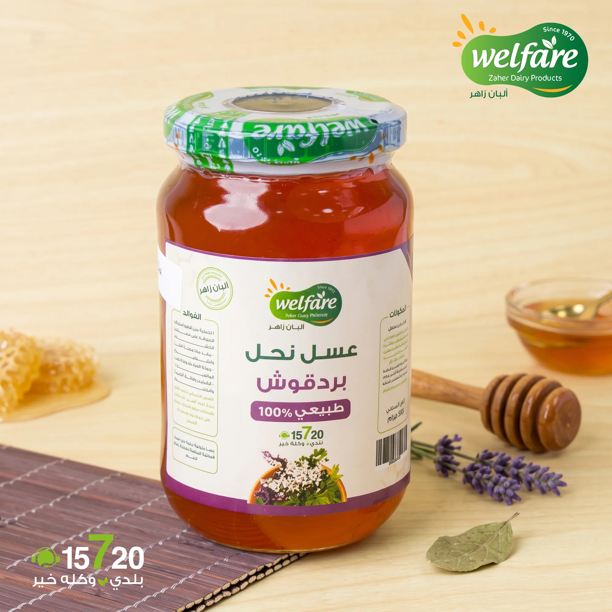 عسل نحل (بردقوش)