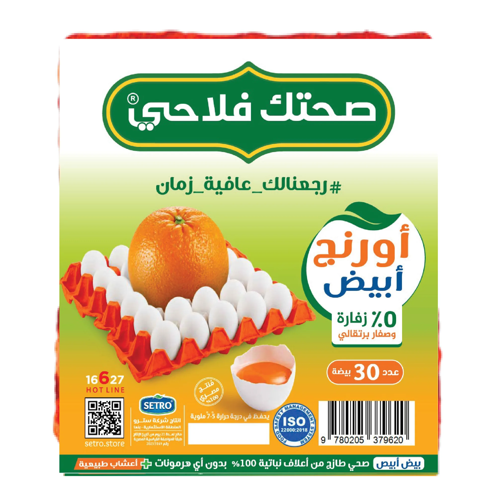 بيض ابيض سترو (خاص بفرع التجمع)