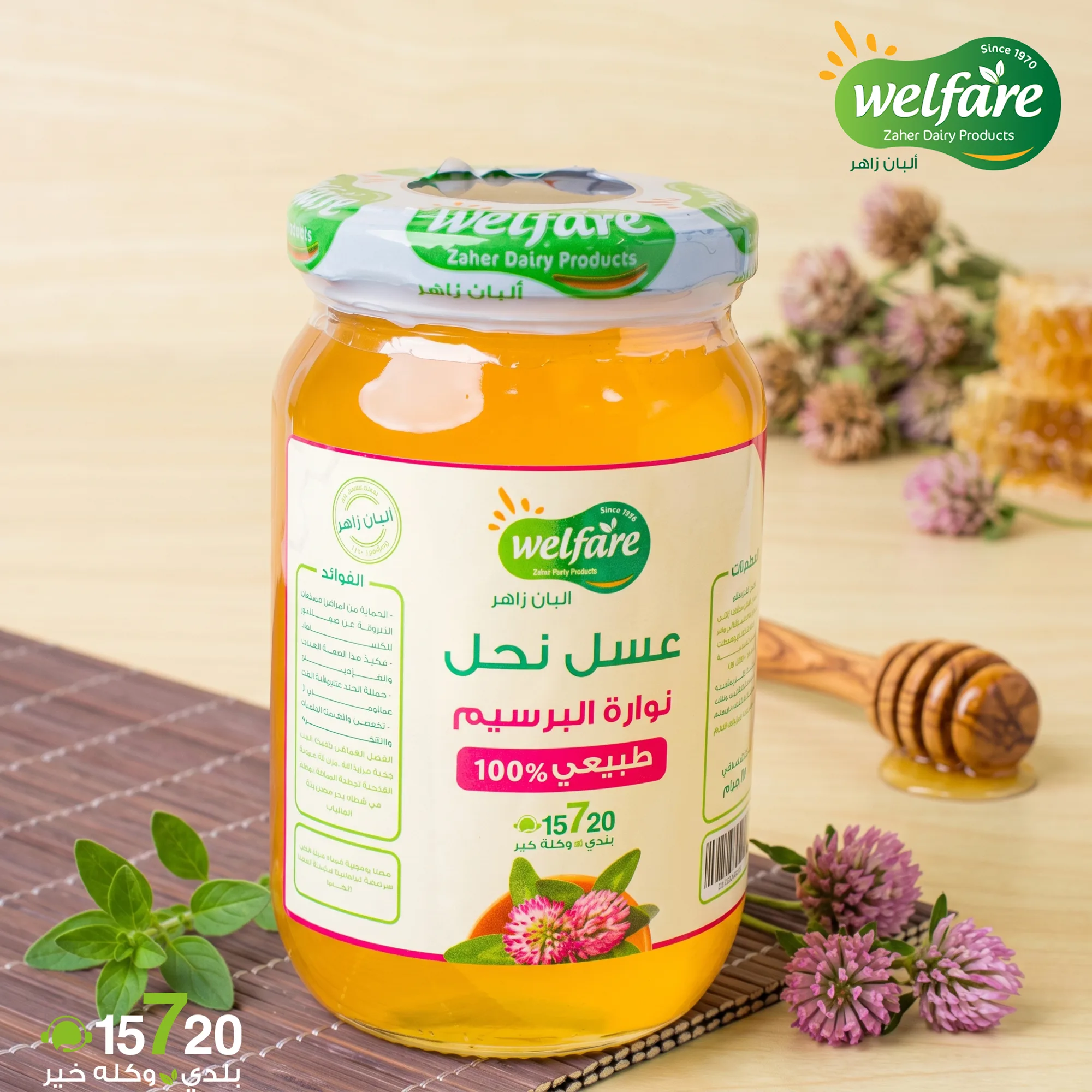 عسل نحل (نواره)