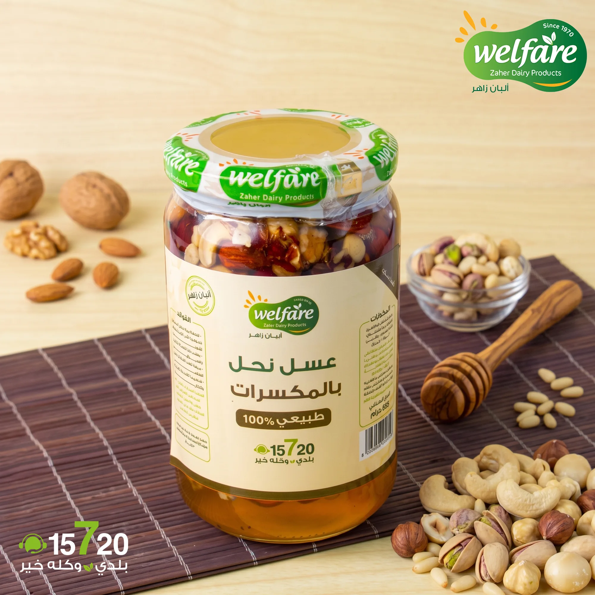 عسل مكسرات